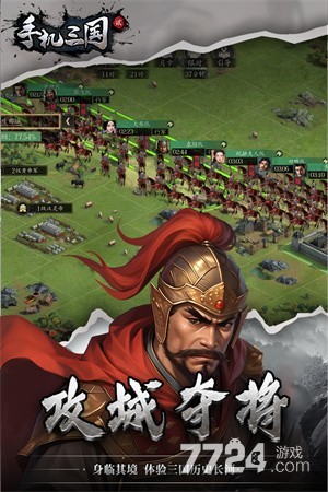 手机三国2
