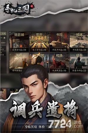 手机三国2