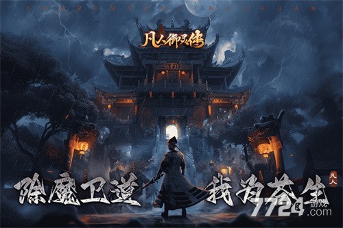 凡人御灵传