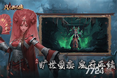 凡人御灵传