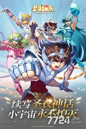 圣斗士星矢重生2