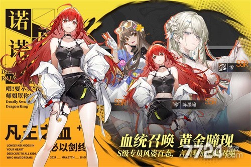 龙族卡塞尔之门