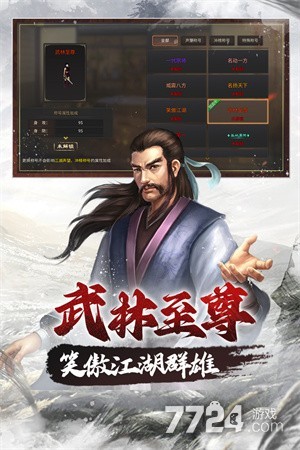 武林霸业