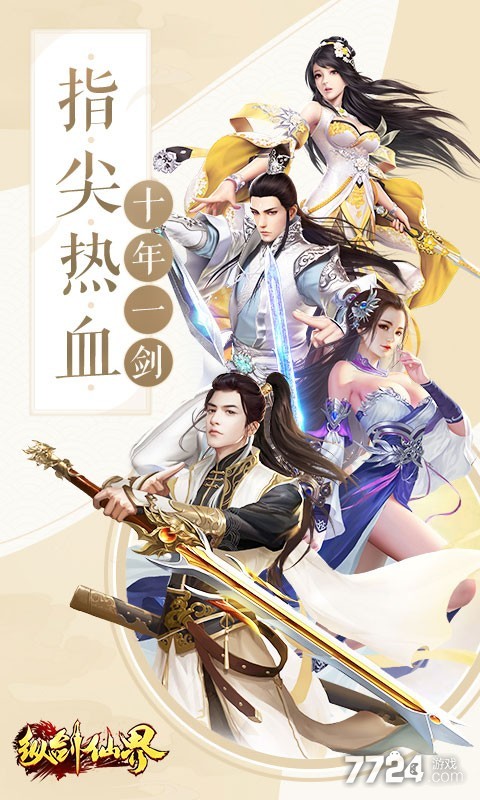 纵剑仙界（返代金券版）