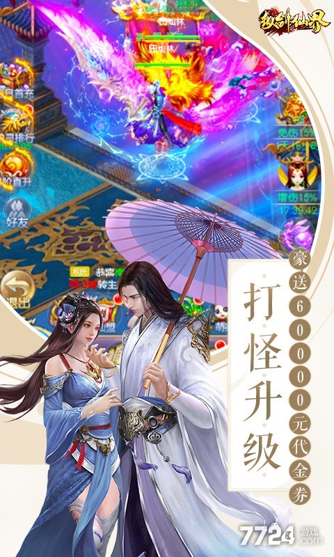 纵剑仙界（返代金券版）