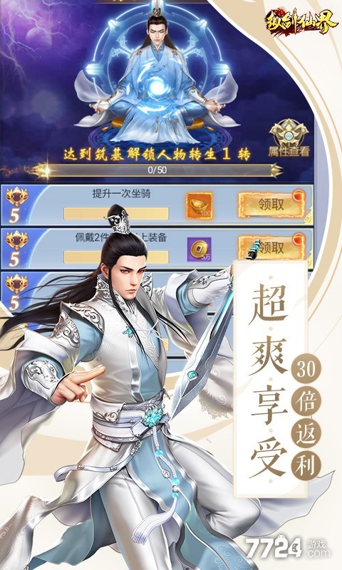 纵剑仙界（返代金券版）