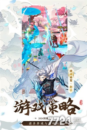 天下争霸三国志