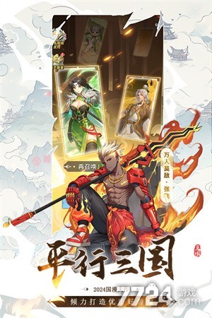天下争霸三国志