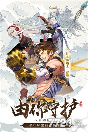 天下争霸三国志
