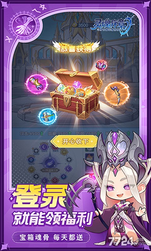 灵魂序章