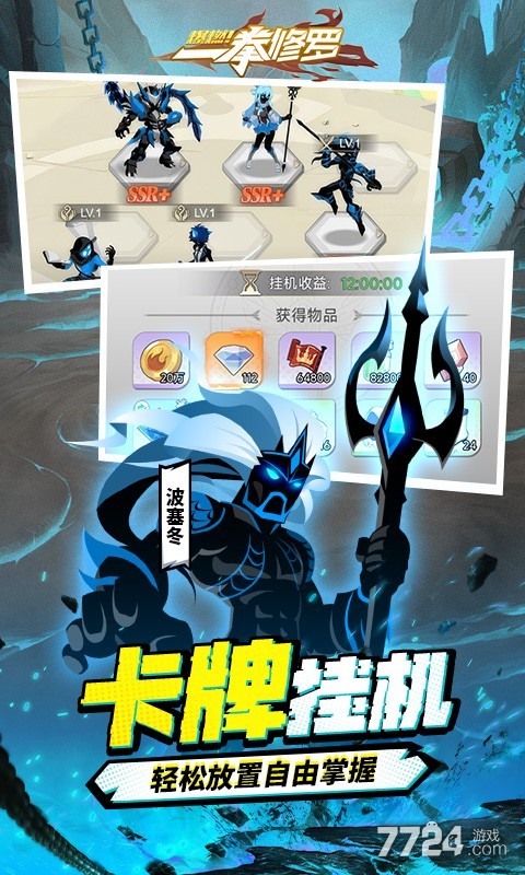 爆燃！一拳修罗