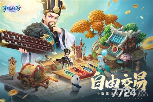 梦想桃源