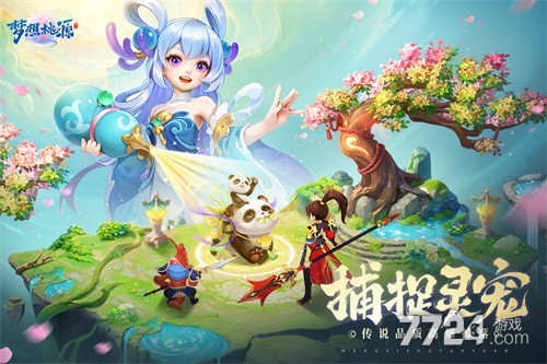梦想桃源