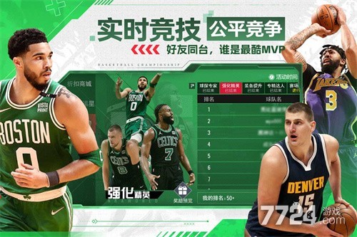 NBA篮球世界