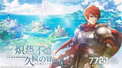 伊苏6纳比斯丁的方舟