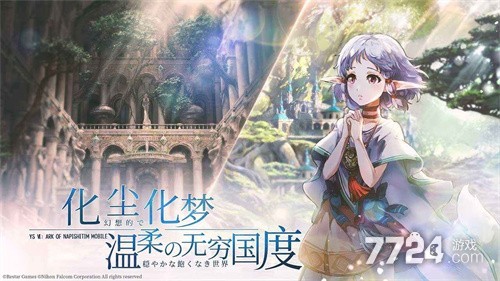 伊苏6纳比斯丁的方舟
