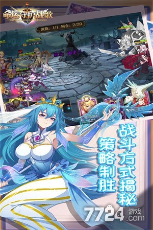 命运守护战歌