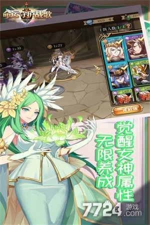 命运守护战歌