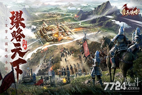 奇兵谋略