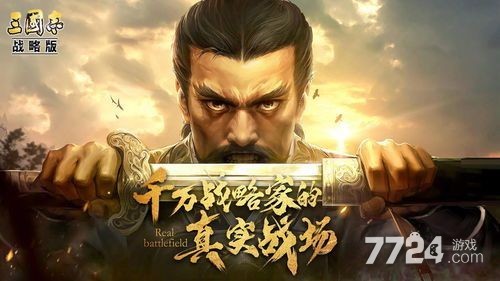 三国志战略版s1土地难度表最新 s1土地守军难度一览-7724游戏