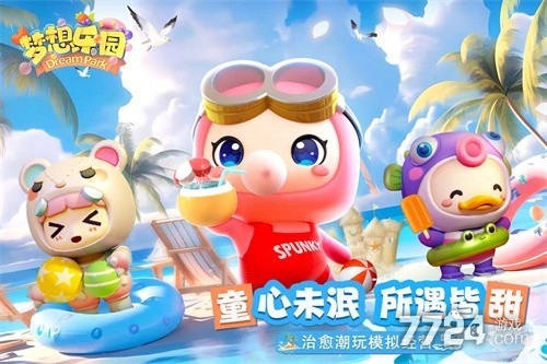梦想乐园