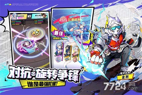 螺旋勇士