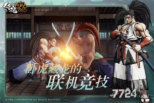 侍魂晓