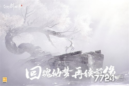 仙剑世界