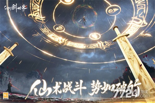仙剑世界