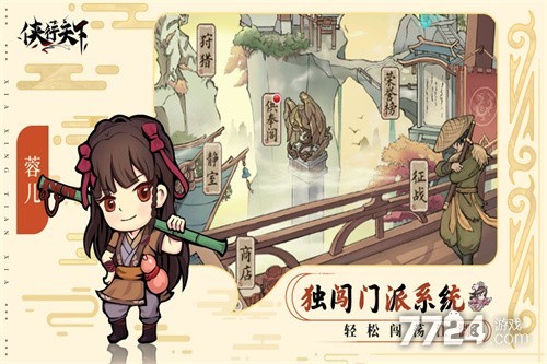 侠行天下