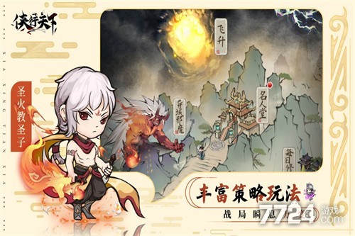 侠行天下
