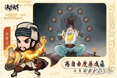 侠行天下