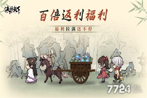 侠行天下