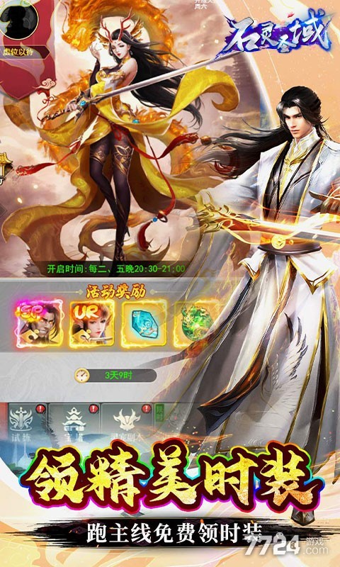 石灵圣域（免费领满星UR蚩尤）