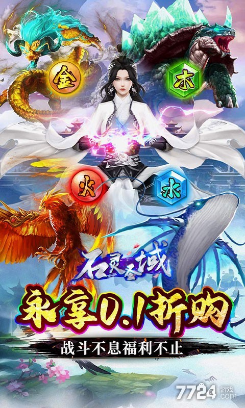 石灵圣域（免费领满星UR蚩尤）