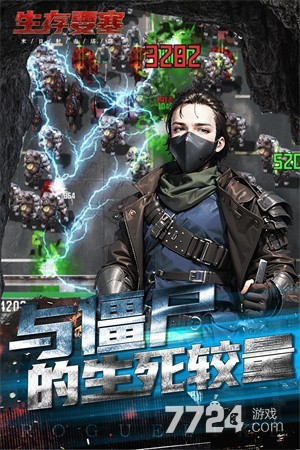 生存要塞