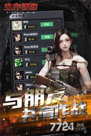 生存要塞