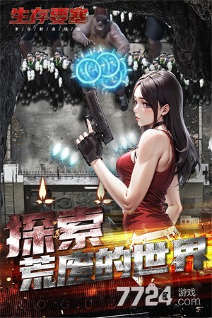 生存要塞