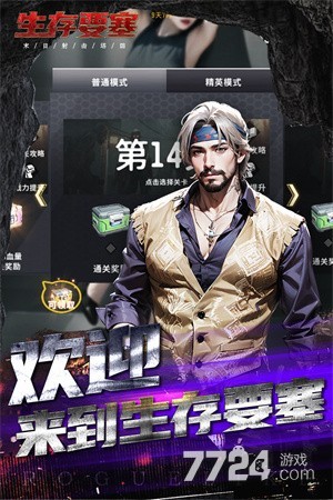 生存要塞