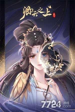 卿云之上