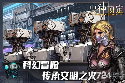 火种协定