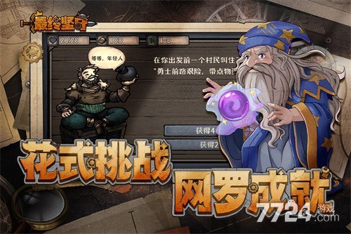 最终坚守