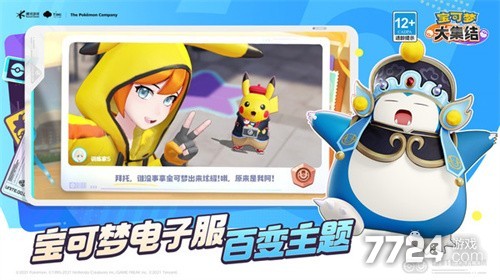 宝可梦大集结