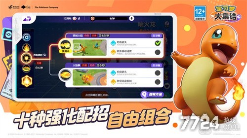宝可梦大集结