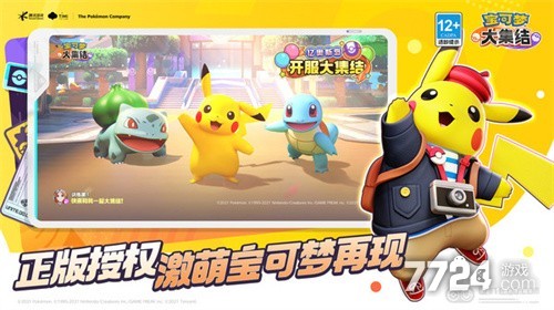 宝可梦大集结