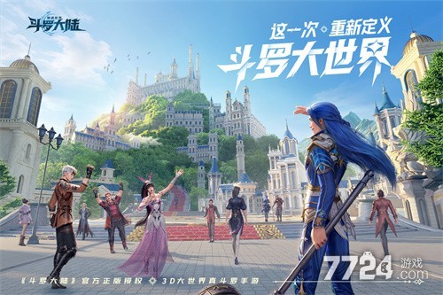 斗罗大陆猎魂世界