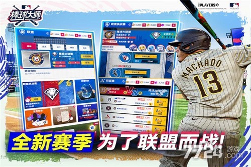 棒球大师