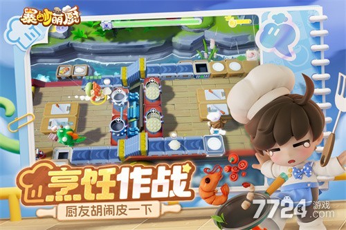 暴吵萌厨