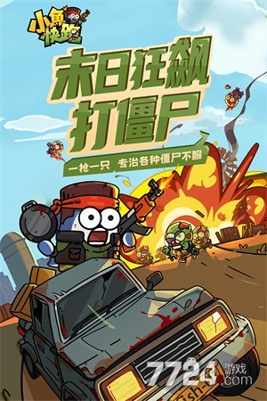 小鱼快跑
