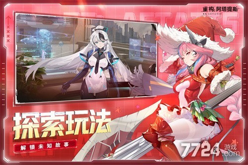重构阿塔提斯